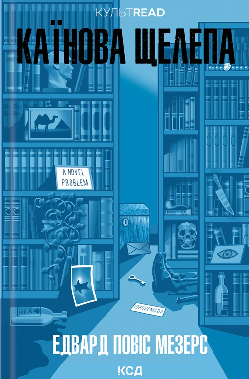 Каїнова щелепа