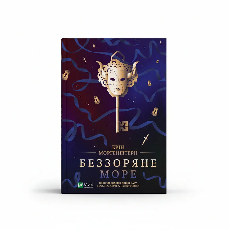 Беззоряне море