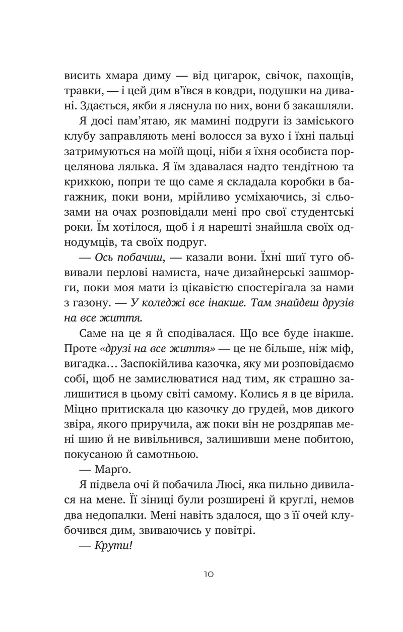 Тільки якщо пощастить