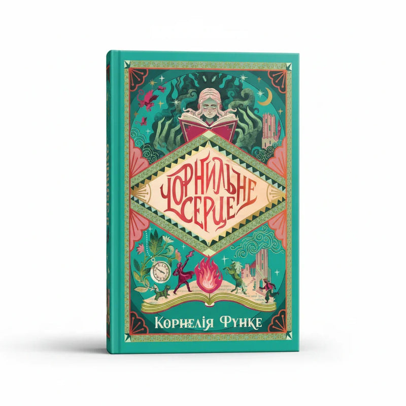 Чорнильне серце
