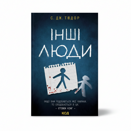 Обкладинка книги «Інші люди» — С. Дж. Тюдор. BookCafe Вроцлав.