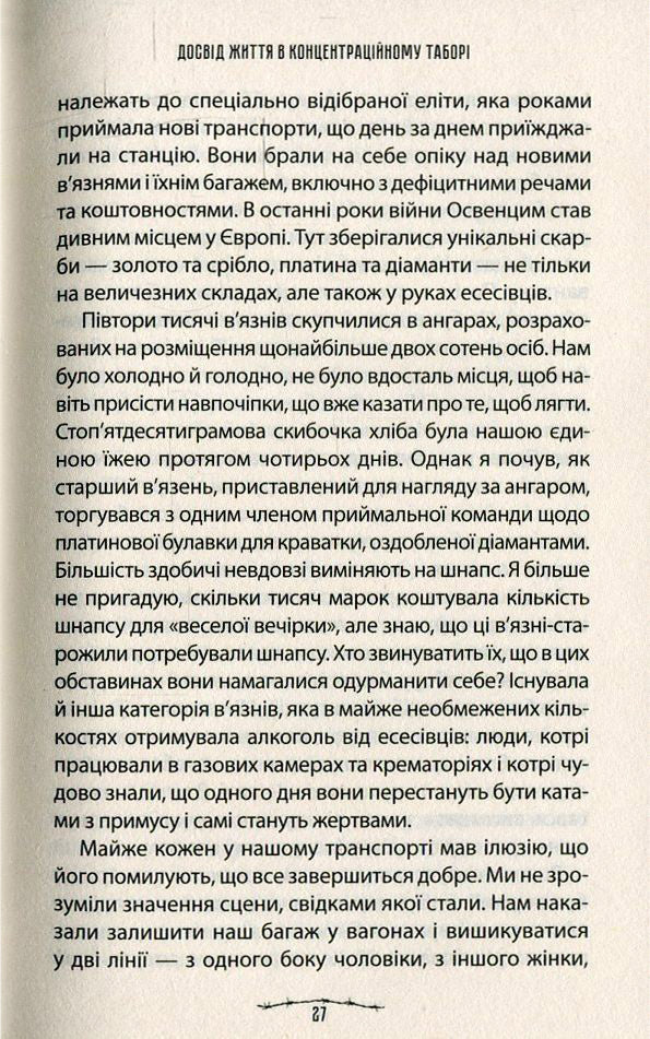 Людина в пошуках справжнього сенсу. Психолог у концтаборі