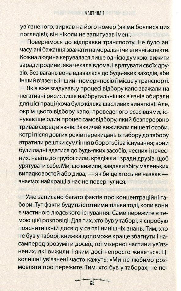 Людина в пошуках справжнього сенсу. Психолог у концтаборі