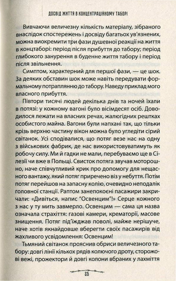 Людина в пошуках справжнього сенсу. Психолог у концтаборі
