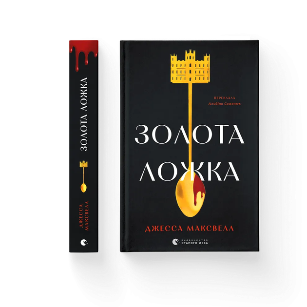 Золота ложка