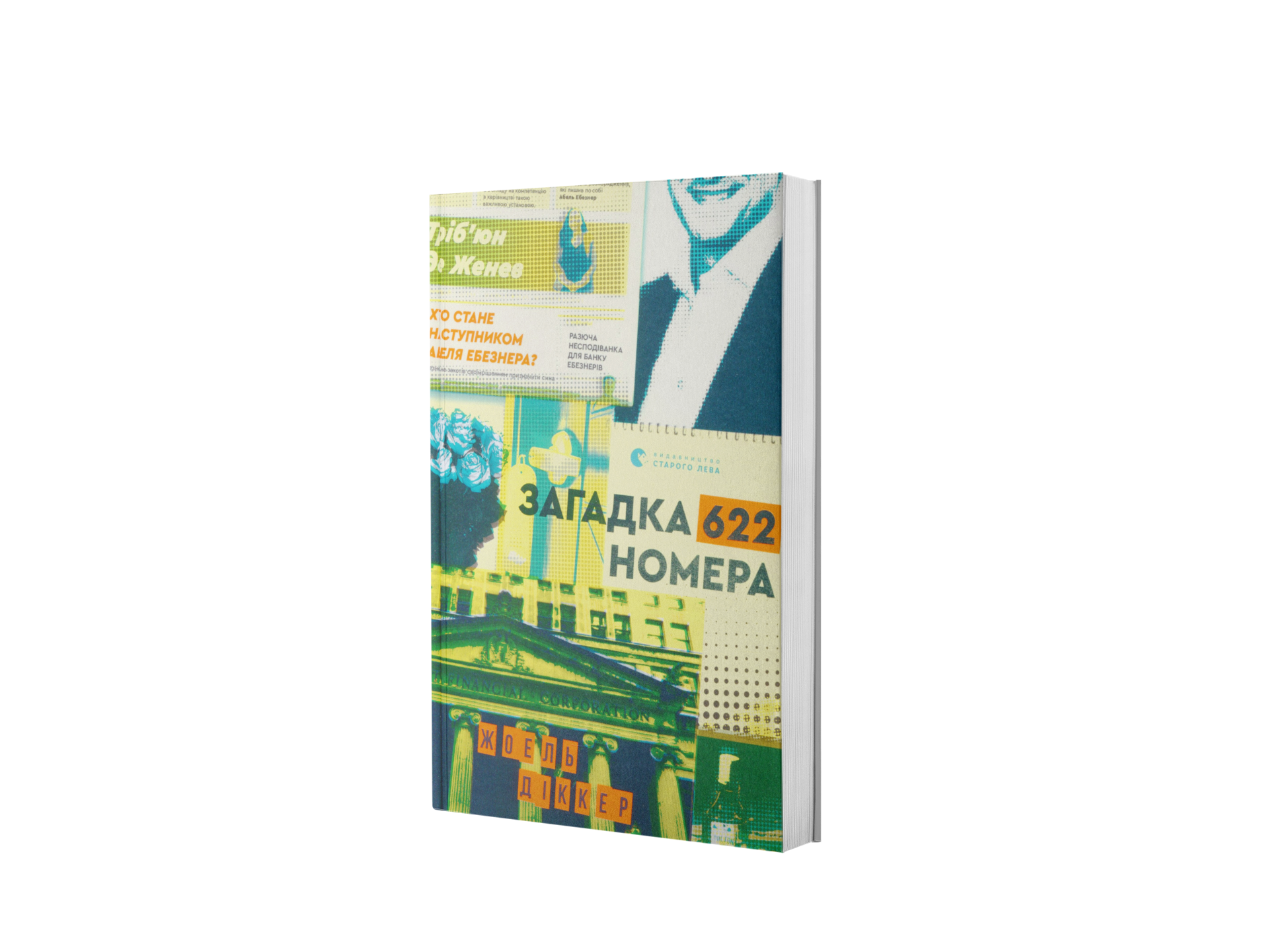 Загадка номера 622