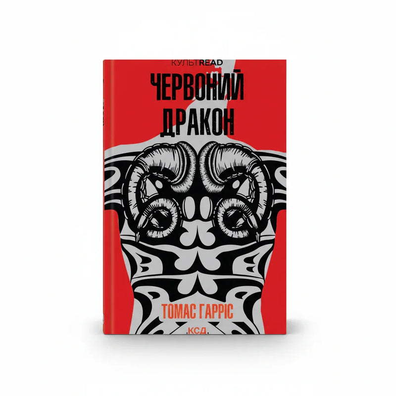 Червоний дракон