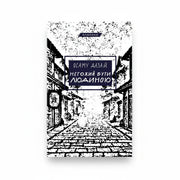 Обкладинка книги Негожий бути людиною - Осаму Дазай. BookCafe Вроцлав.