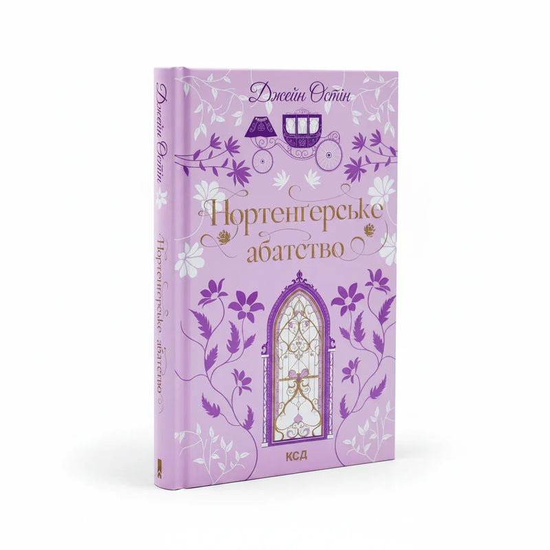 Обкладинка книги Нортенґерське абатство - Джейн Остін. BookCafe Вроцлав.