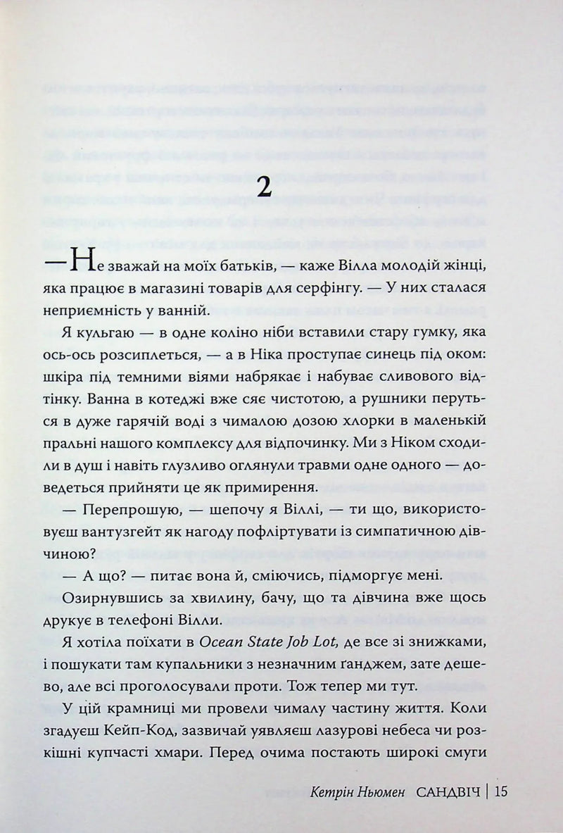 Сандвіч