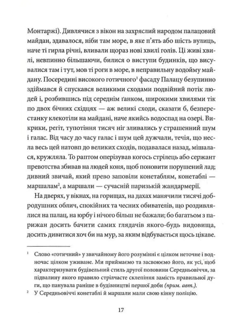 Собор Паризької Богоматері