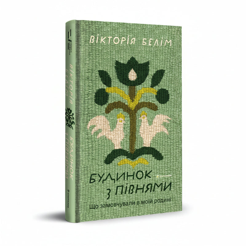 Обкладинка книги Будинок з півнями - Вікторія Белім. BookCafe Вроцлав.
