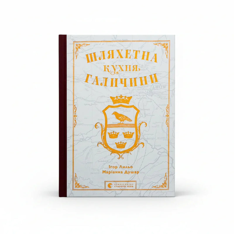 Шляхетна кухня Галичини