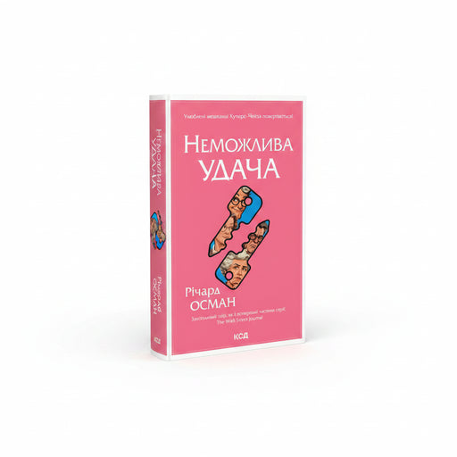 Обкладинка книги Неможлива удача - Річард Осман. BookCafe Вроцлав.