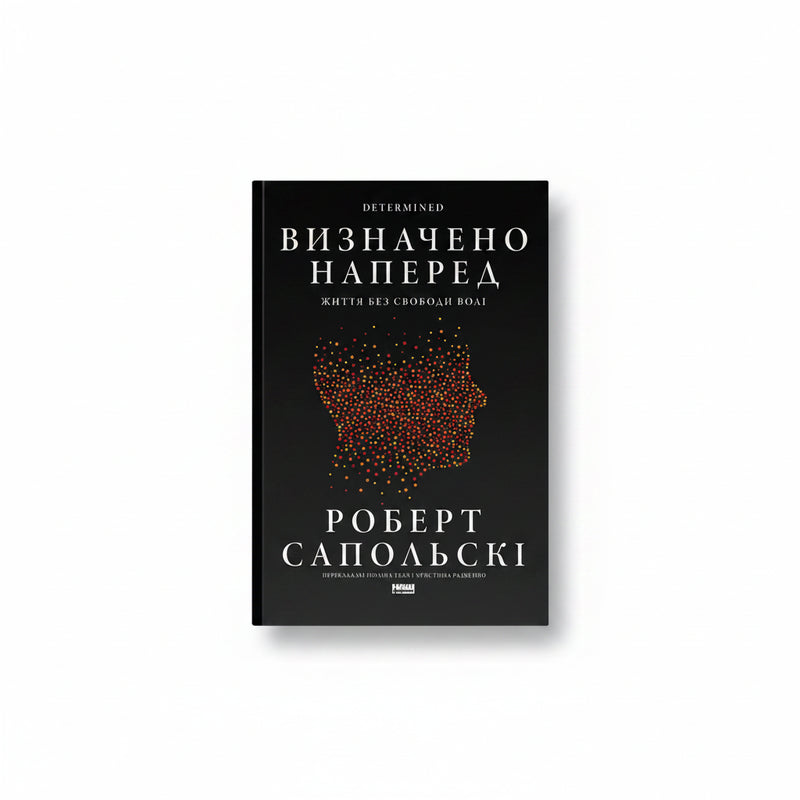 Обкладинка книги «Визначено наперед» — Роберт Сапольскі. BookCafe Вроцлав.