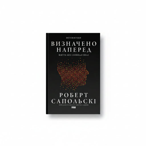Обкладинка книги «Визначено наперед» — Роберт Сапольскі. BookCafe Вроцлав.
