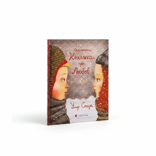 Обкладинка дитячої книги Маленька книжка про любов. BookCafe Вроцлав