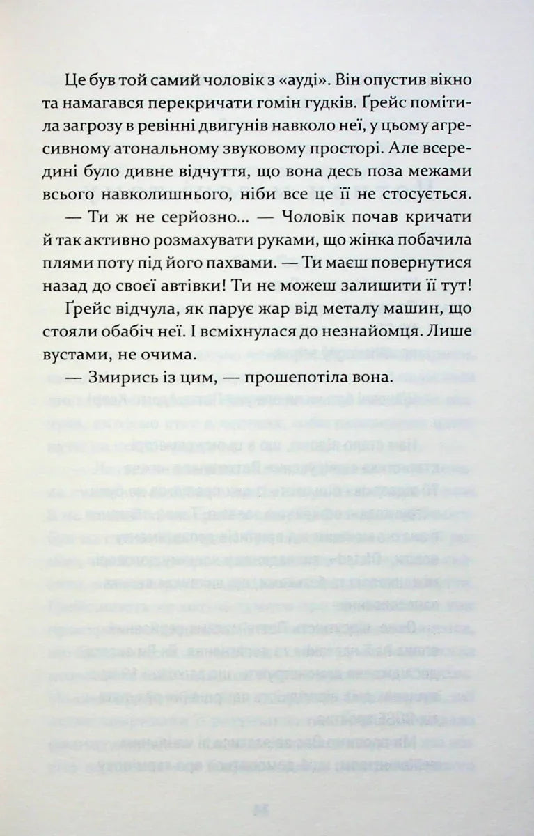Надзвичайна Ґрейс Адамс
