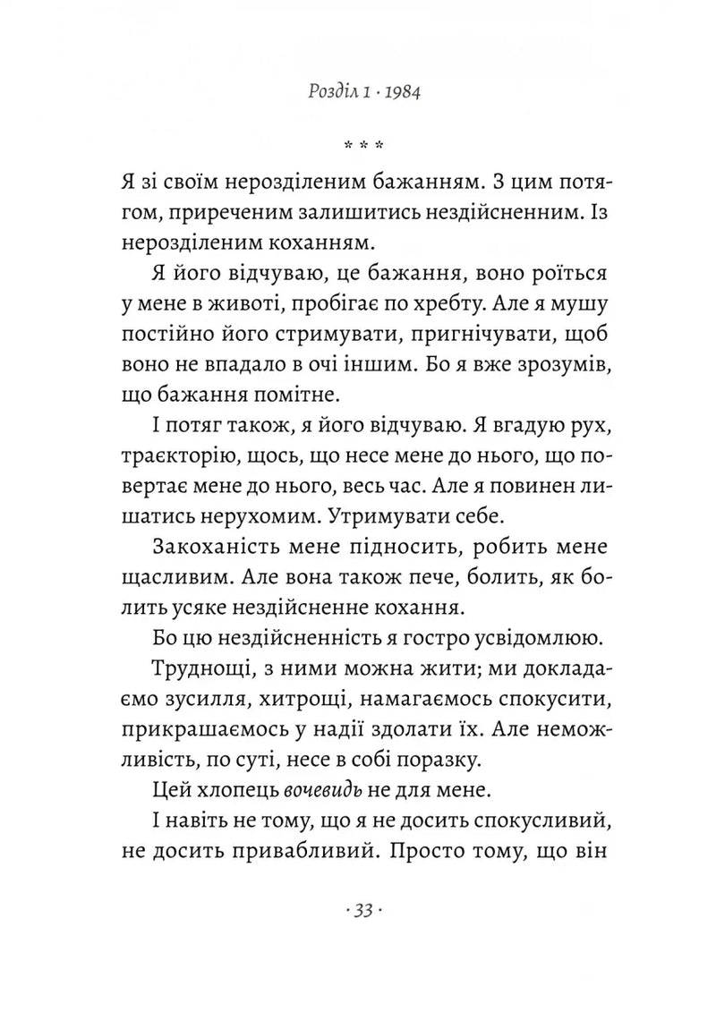Припини свої вигадки
