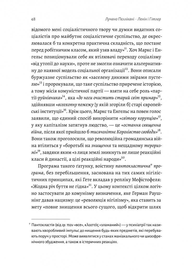Ленін і Гітлер. Дві іпостасі тоталітаризму