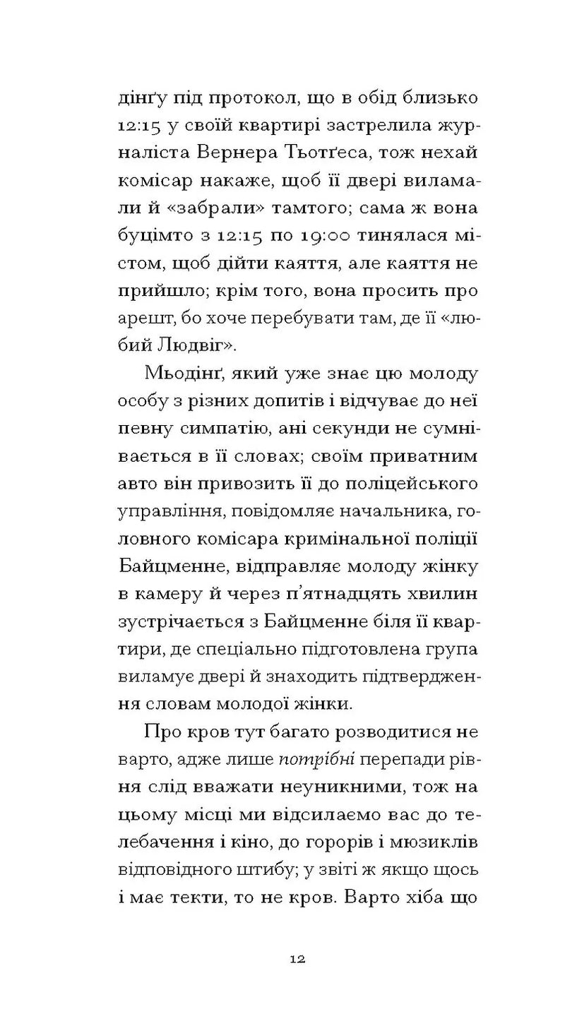 Утрачена честь Катаріни Блум