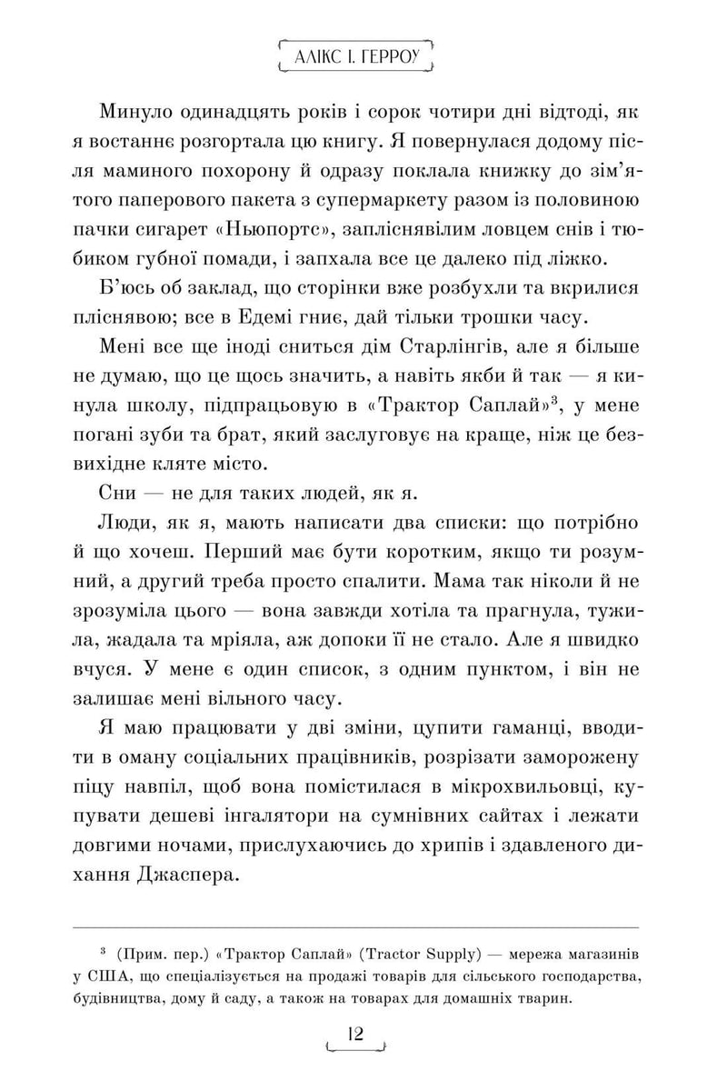 Будинок Старлінгів