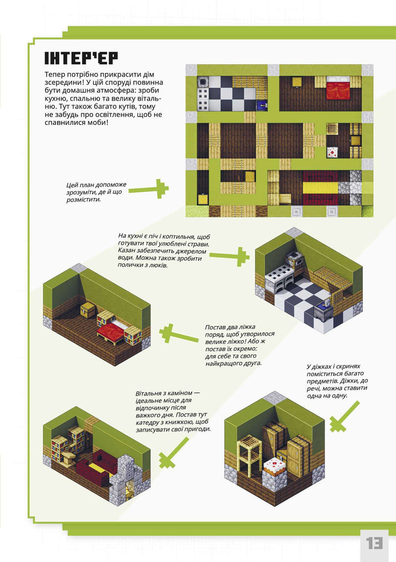 MINECRAFT. Неймовірні дрібні споруди