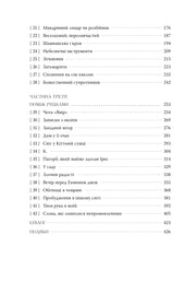 Божественні супротивники — перегляд книги перед покупкою онлайн