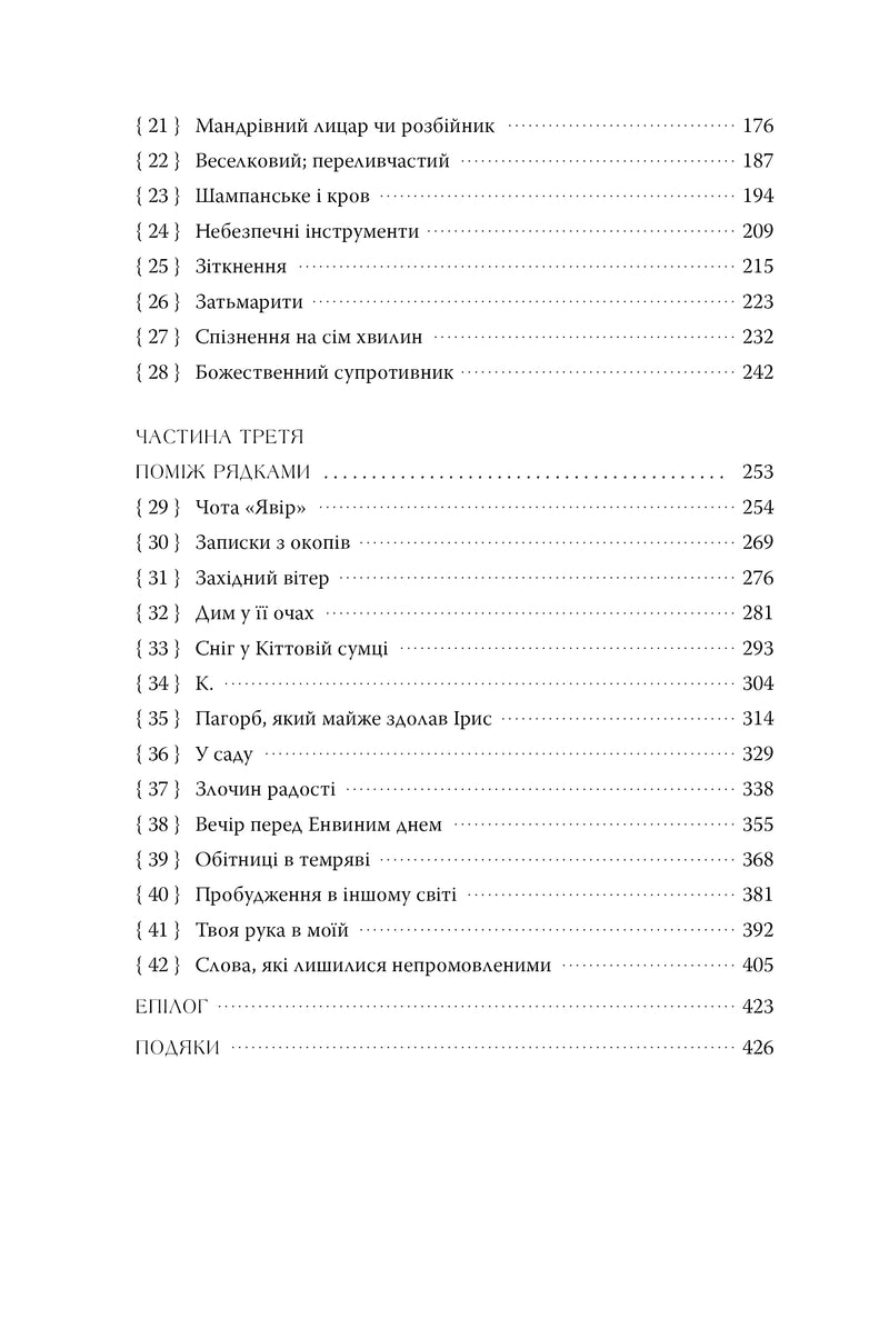 Божественні супротивники — перегляд книги перед покупкою онлайн
