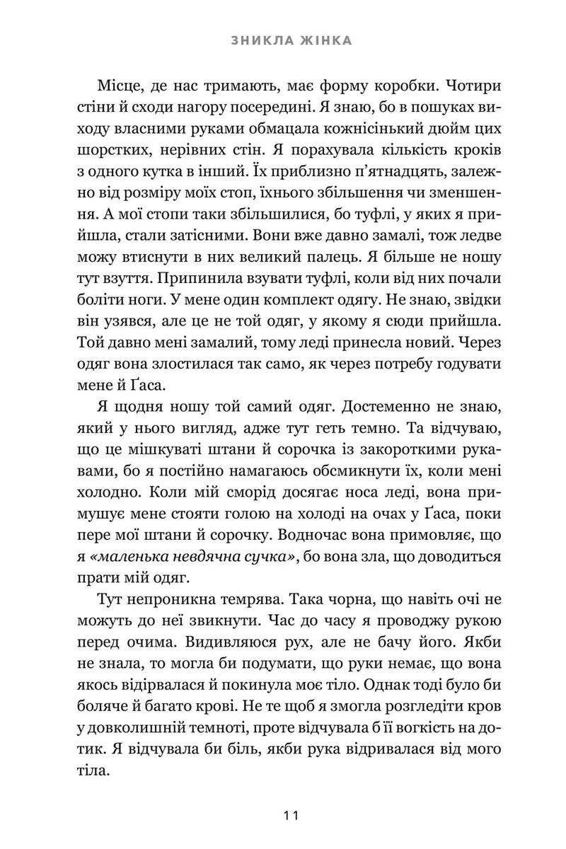 Зникла жінка