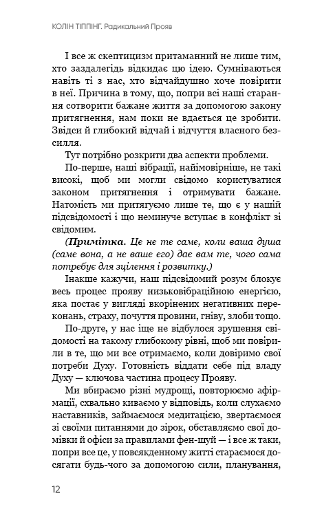 Радикальний Прояв. Версія 2. Витончене мистецтво створювати життя, яке ви хочете мати
