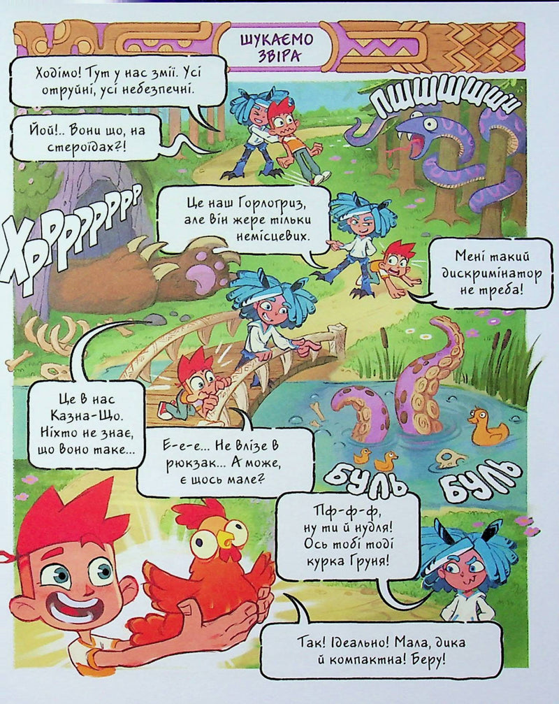 Джем для малих чудовиськ. Том 1