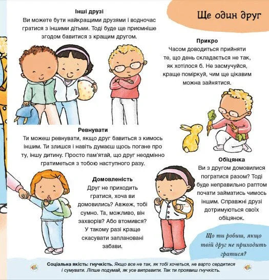 Нумо разом? Усе про дружбу
