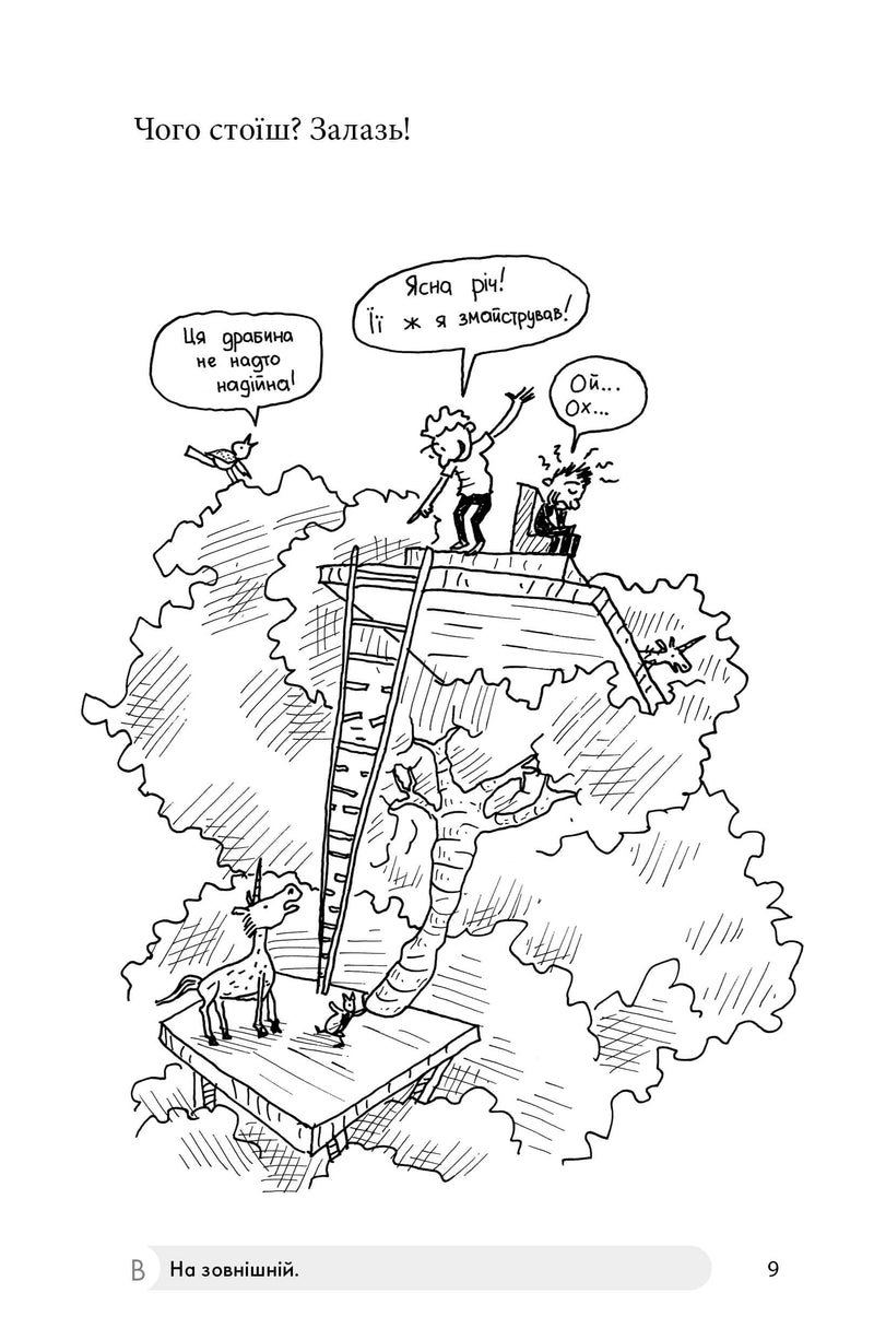 104-поверховий будинок на дереві