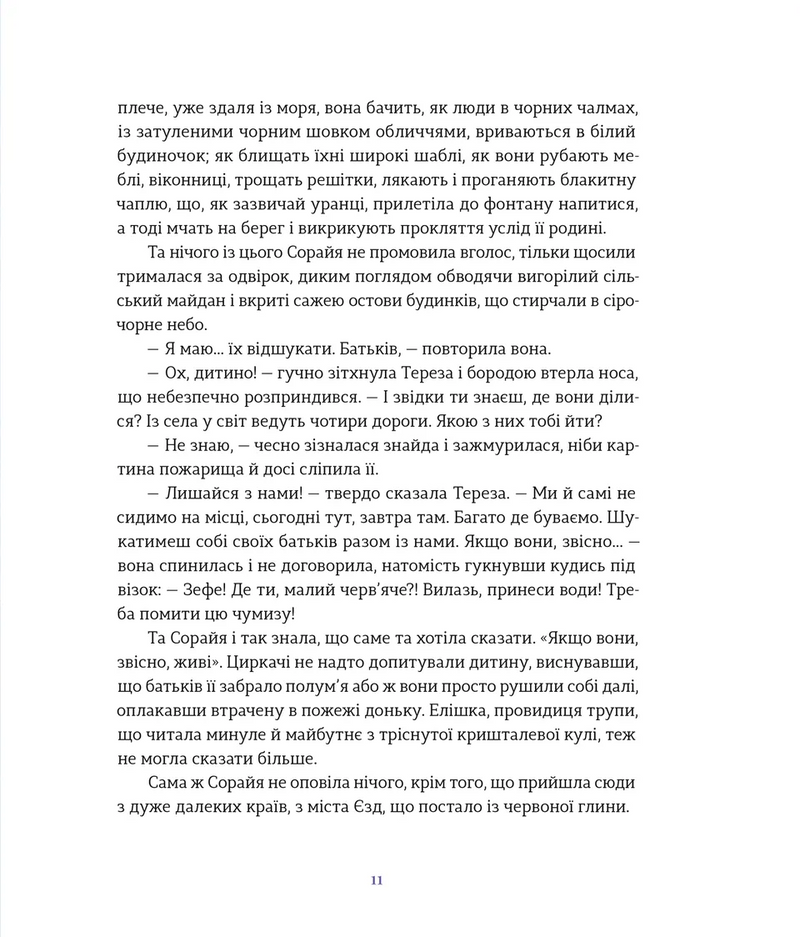 Подарунок Саламандри