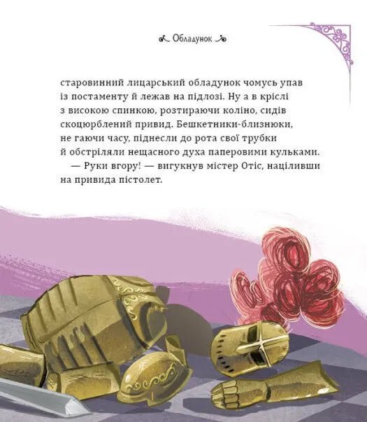 Кентервільський привид