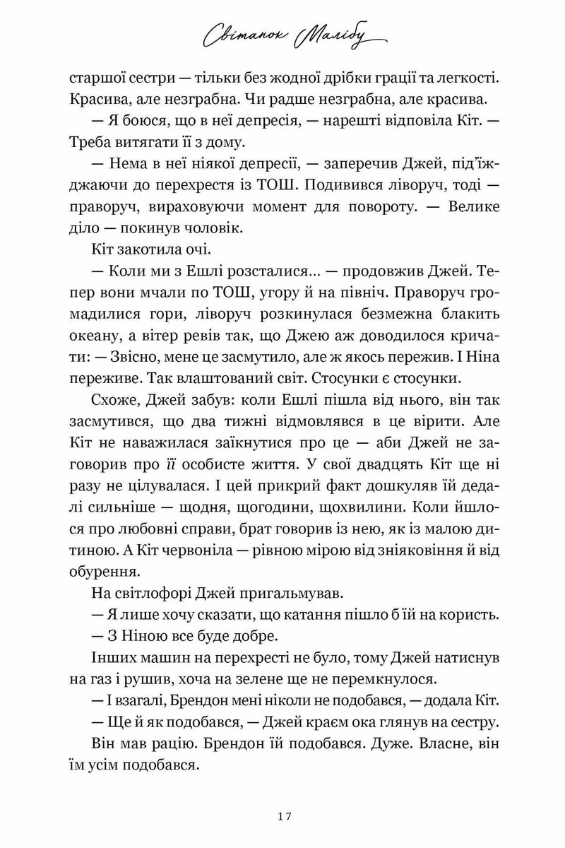 Світанок Малібу