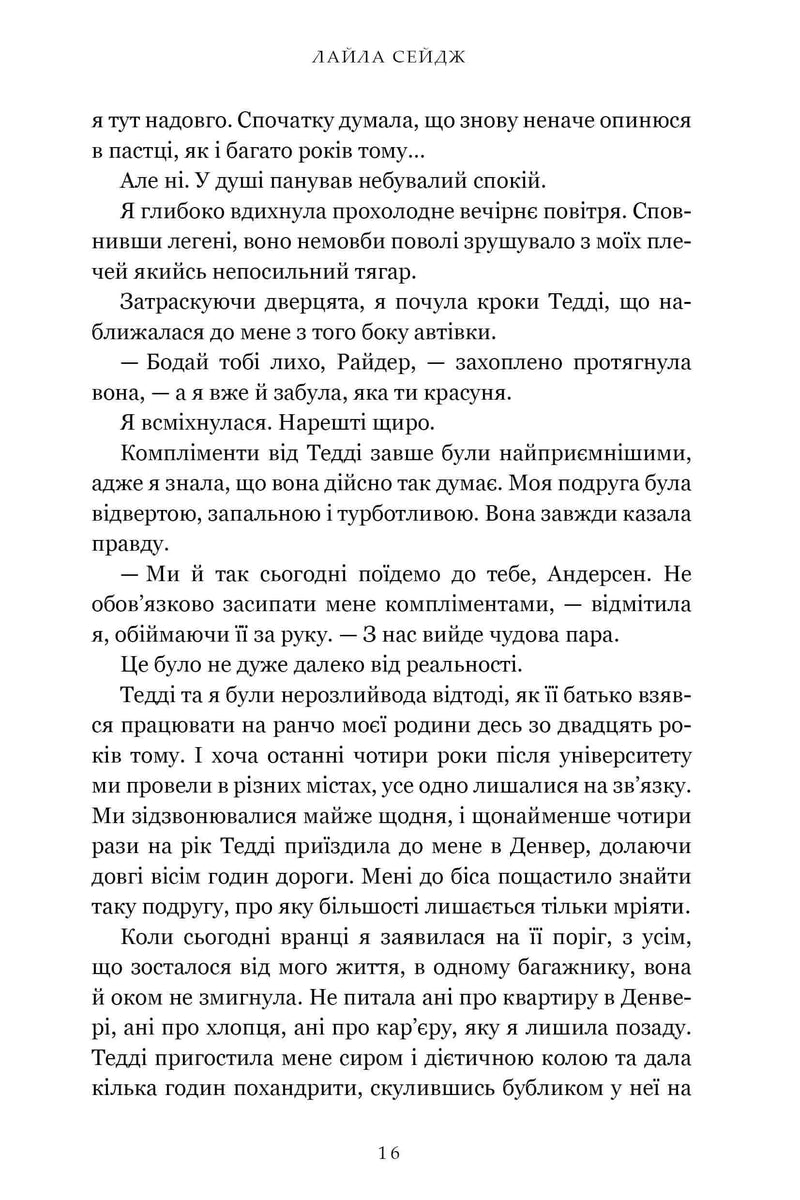 Раз і назавжди