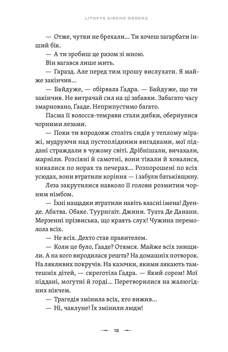 Літопис Сірого Ордену. Пісня дібров. Книга 3