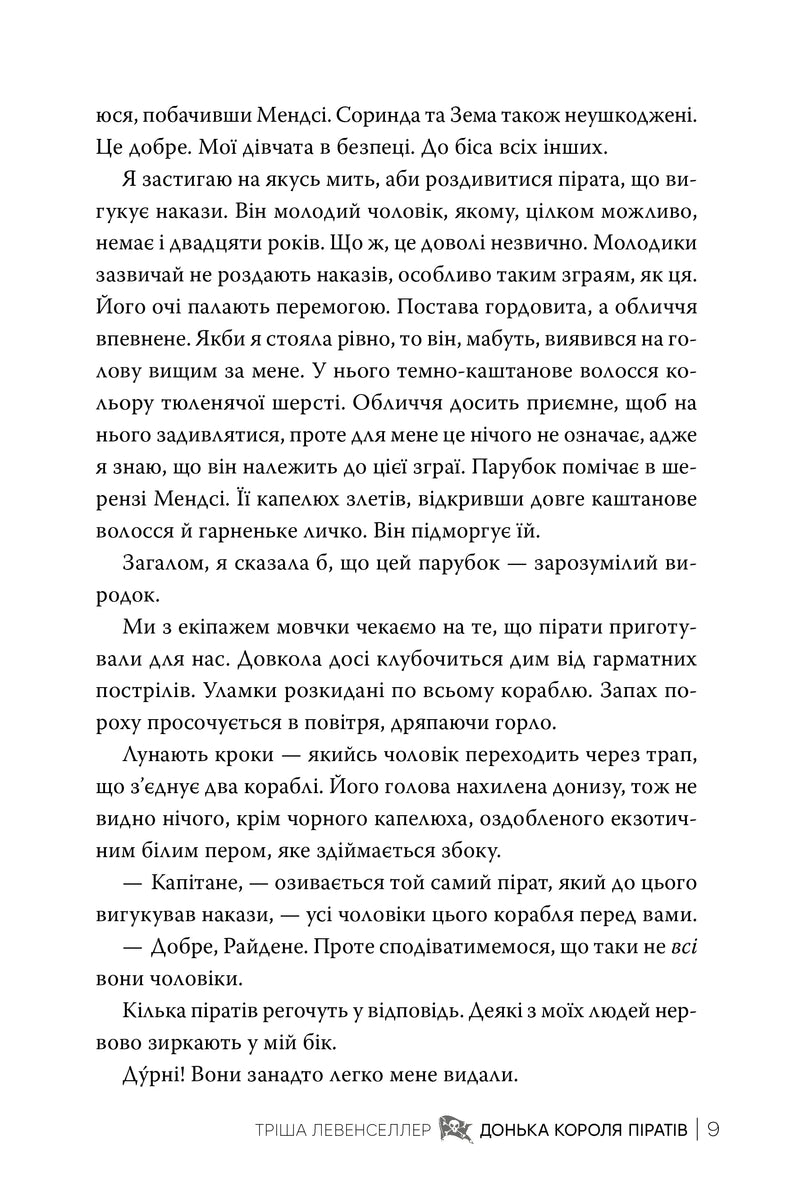 Донька короля піратів