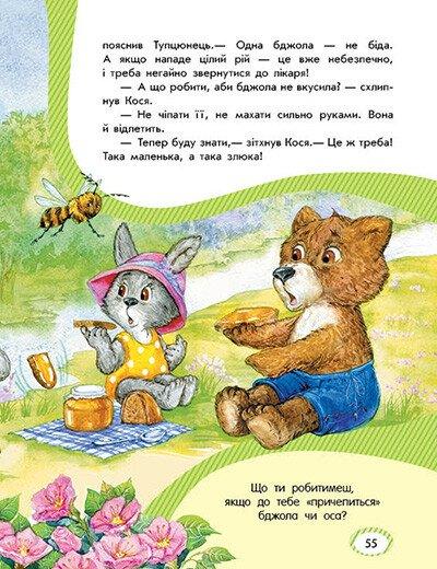 Безпека для зайченят, дівчаток та хлопченят