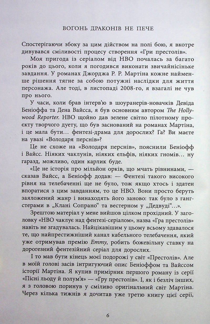 Вогонь драконів не пече