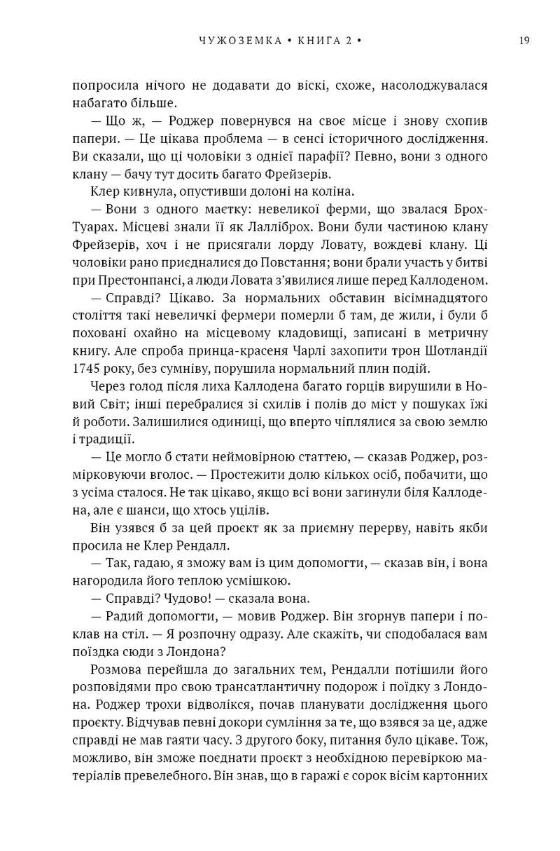 Чужоземка. Книга 2. Бабка в бурштині