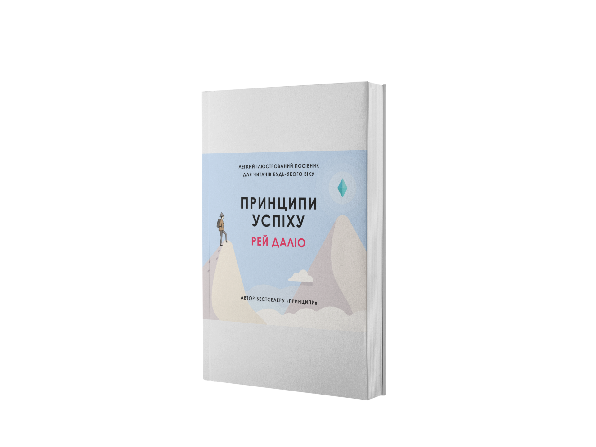 Принципи успіху