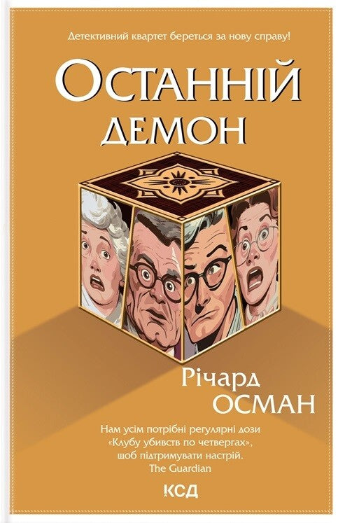 Останній демон