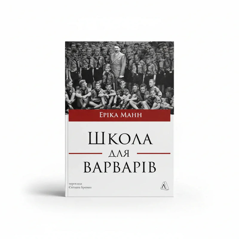 Обкладинка книги Школа для варварів - Еріка Манн. BookCafe Вроцлав.