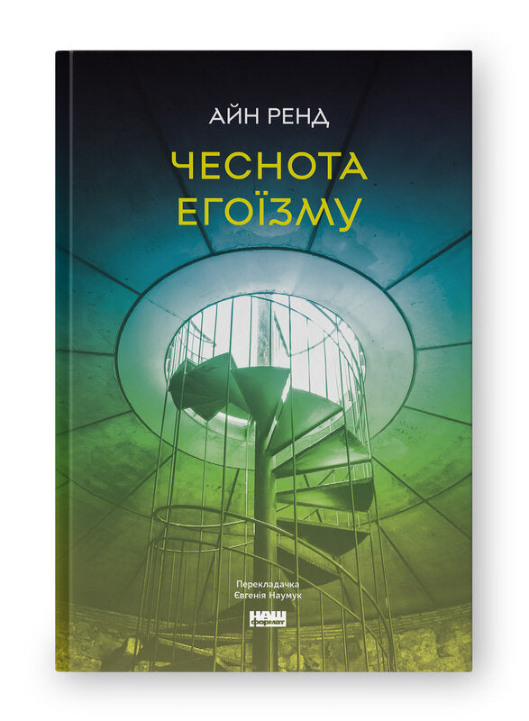 Чеснота егоїзму