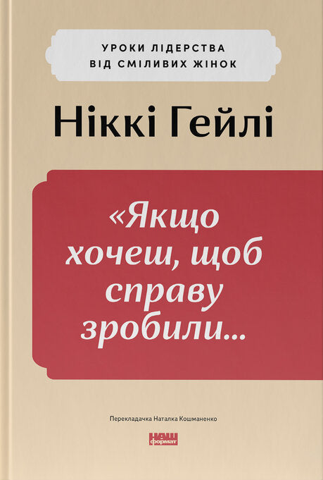 Якщо хочеш, щоб справу зробили...