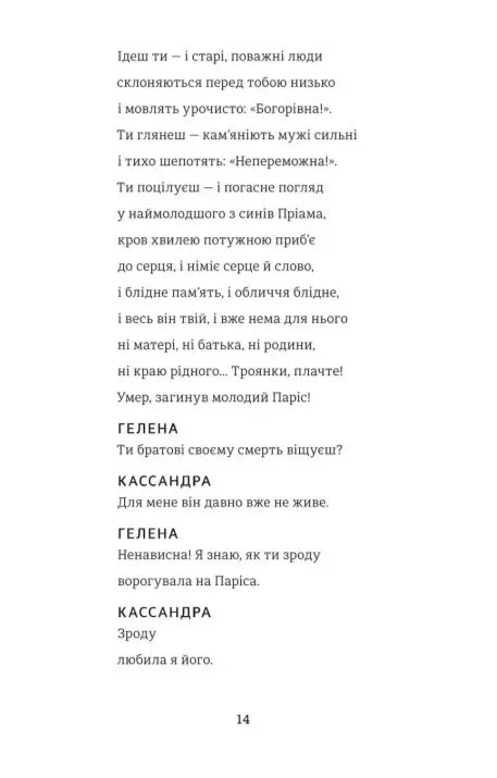 Кассандра. Бояриня