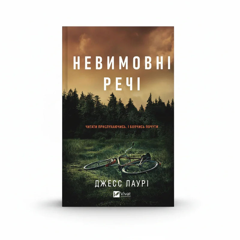 Обкладинка книги Невимовні речі - Джесс Лаурі. BookCafe Вроцлав.